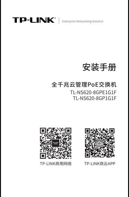 TP-LINK TL-NS620-8GPE1G1F V1.0